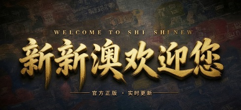 澳门轮播图